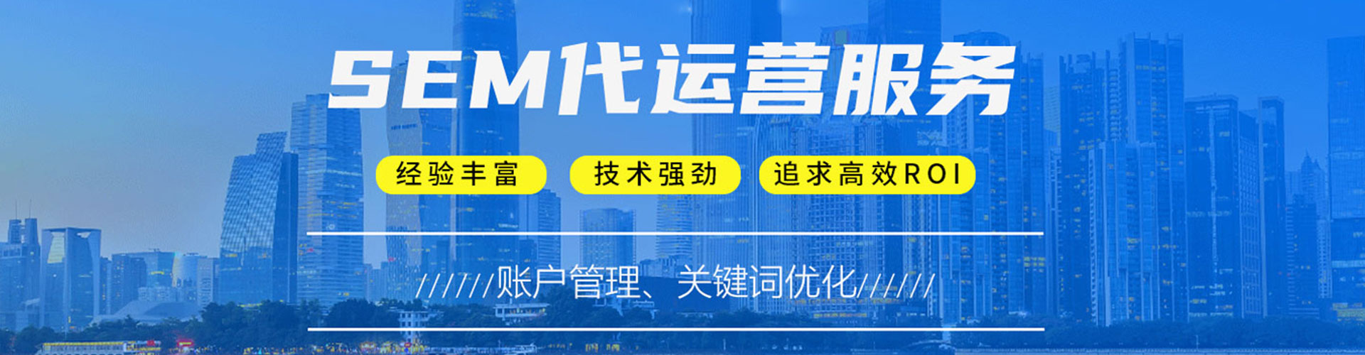 潮南sem托管
